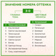 Миниатюра изображения товара Крем-краска для волос Палетт Naturia тон 3-0 (50мл)
