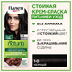 Миниатюра изображения товара Крем-краска для волос Палетт Naturia тон 1-0 (50мл)