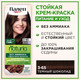 Миниатюра изображения товара Крем-краска для волос Палетт Naturia тон 3-65 (50мл)