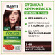 Миниатюра изображения товара Крем-краска для волос Палетт Naturia тон 3-68 (50мл)