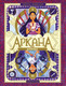 Миниатюра изображения товара Комикс Эксмо Аркана. Выпуск 1. Ковен Таро, твердая обложка (Бласко Серена)