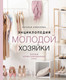 Миниатюра изображения товара Книга Эксмо Энциклопедия молодой хозяйки (Алексеева Н.С.)