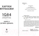 Миниатюра изображения товара Книга Эксмо 1Q84. Тысяча Невестьсот Восемьдесят Четыре. Книга 3 (Мураками Х.)