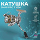Миниатюра изображения товара Катушка безынерционная Ryobi Smap Pro T 1000
