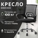 Миниатюра изображения товара Кресло офисное Mio Tesoro Виола 695 AF-C4021 (черный/черный)