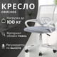 Миниатюра изображения товара Кресло офисное Mio Tesoro Виола AF-C4021 (серый/белый пластик)