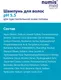Миниатюра изображения товара Шампунь для волос Numis Med Для чувствительной кожи головы с пантенолом / 40213040 (200мл)