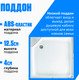 Миниатюра изображения товара Душевая кабина Saniteco SN-210W (100х100)
