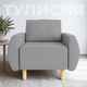 Миниатюра изображения товара Кресло мягкое Mio Tesoro Тулисия (Twist 19 Grey)