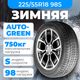 Миниатюра изображения товара Зимняя шина Autogreen Snow Chaser AW02 225/55R18 98S