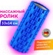 Миниатюра изображения товара Валик для фитнеса Daswerk 680024 (синий)