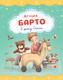 Миниатюра изображения товара Книга Эксмо Я расту. Стихи (Барто А.Л.)