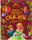 Художественная книга Умка Мир волшебства. Самые лучшие сказки для девочек, твердая обложка (Перро Шарль и др.) — фото 6