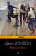 Миниатюра изображения товара Книга Эксмо Морской волк (Лондон Дж.)