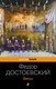 Миниатюра изображения товара Книга Эксмо Бесы. Pocket book (Достоевский Федор)