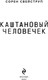 Миниатюра изображения товара Книга Эксмо Каштановый человечек (Свейструп Сорен)