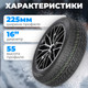 Миниатюра изображения товара Зимняя шина Autogreen Snow Chaser 2 AW08 225/55R16 95H