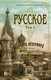 Миниатюра изображения товара Набор книг Азбука Русское, мягкая обложка (Резерфорд Эдвард)