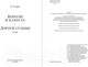Миниатюра изображения товара Книга Иностранка Короли и капуста. Дороги судьбы / 9785389234338 (Генри О.)