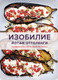 Миниатюра изображения товара Книга КоЛибри Изобилие, твердая обложка (Оттоленги Йотам)