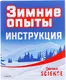 Миниатюра изображения товара Набор для опытов Эврики Зимние опыты / 7533178