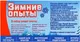 Миниатюра изображения товара Набор для опытов Эврики Зимние опыты / 7533178