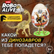 Миниатюра изображения товара Набор для опытов Zuru Robo Alive Раскопки Динозавра / 71102