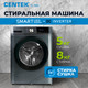 Миниатюра изображения товара Стирально-сушильная машина Centek CT-1954 (серый)