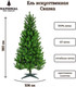 Миниатюра изображения товара Ель искусственная National Tree Company Сказка / СК-160 (160см)