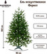 Миниатюра изображения товара Ель искусственная National Tree Company Форест / Фор-130 (130см)