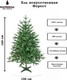 Миниатюра изображения товара Ель искусственная National Tree Company Форест / Фор-160 (160см)
