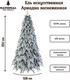 Миниатюра изображения товара Ель искусственная National Tree Company Ариадна заснеженная / АРД/ЗСН-210 (210см)