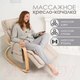 Миниатюра изображения товара Массажное кресло Calviano  Armonia (светло-бежевый)