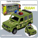Миниатюра изображения товара Автомобиль игрушечный Bondibon Джип с мигалкой / ВВ6174
