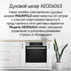 Миниатюра изображения товара Электрический духовой шкаф Maunfeld AEOD6063W