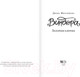 Миниатюра изображения товара Художественная книга АСТ Виндера. Золотая клетка / 9785171584115 (Ибрагимова Д.М.)