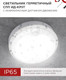 Миниатюра изображения товара Светильник ЖКХ INhome СПП ИД-2065-Круг / 4690612044064