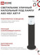 Миниатюра изображения товара Светильник уличный INhome НБУ ART-PT-A60-BL / 4690612048499 (черный)