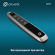 Миниатюра изображения товара Презентер Оклик 695P Radio USB (черный)