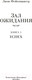 Миниатюра изображения товара Книга Иностранка Зал ожидания. Книга 1. Успех / 9785389238145 (Фейхтвангер Л.)