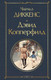 Миниатюра изображения товара Книга Эксмо Дэвид Копперфилд. Библиотека классика / 9785041897130 (Диккенс Ч.)