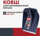 Миниатюра изображения товара Лопата для уборки снега Fachmann 05.006 (темно-синий)