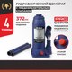Миниатюра изображения товара Бутылочный домкрат БелАК Premium 4т BAK.30012