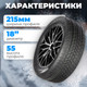 Миниатюра изображения товара Зимняя шина Autogreen Snow Ranger AW09 215/55R18 95H