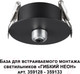 Миниатюра изображения товара Потолочная база для светильника Novotech 359124