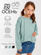 Миниатюра изображения товара Свитшот детский Amarobaby Bold / AB-OD23-28B/32-152 (мятный, р.152)