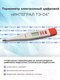 Миниатюра изображения товара Электронный термометр Интеграл ТЭ-04