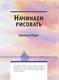 Миниатюра изображения товара Книга АСТ Акварель. Полный курс по рисованию / 9785171565527 (Лоури А., Желберт В.)