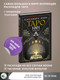 Миниатюра изображения товара Книга АСТ Таро. 1001 расклад / 9785171578893 (Изон К.)