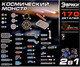 Миниатюра изображения товара Конструктор электромеханический Эврики Космический монстр B729 / 6534386 (170эл)
